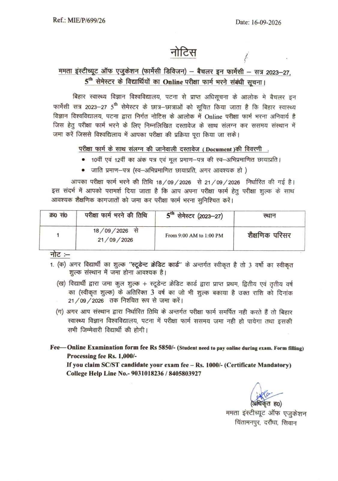 फार्मेसी डिविजन  बैचलर इन फार्मेसी सत्र 2023-27, 5th सेमेस्टर के विद्यार्थियों का Online परीक्षा फार्म भरने संबंधी सूचना।