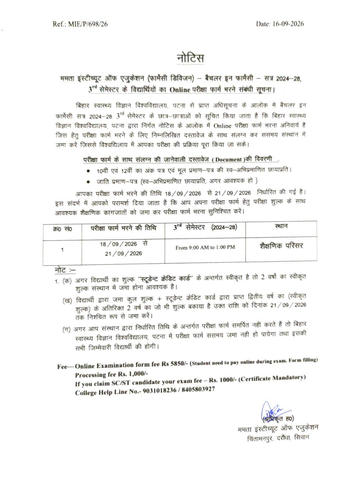फार्मेसी डिविजन  बैचलर इन फार्मेसी सत्र 2024-28, 3rd सेमेस्टर के विद्यार्थियों का Online परीक्षा फार्म भरने संबंधी सूचना।